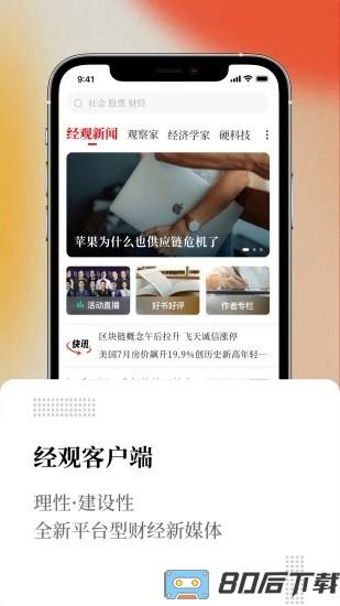 经观最新版