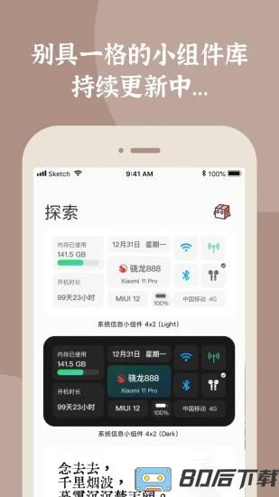 小组件盒子最新版