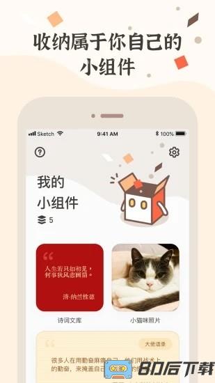 小组件盒子最新版
