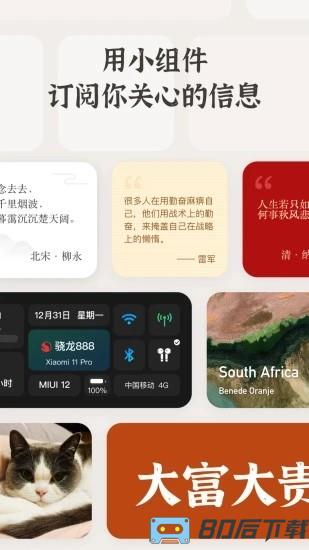 小组件盒子最新版