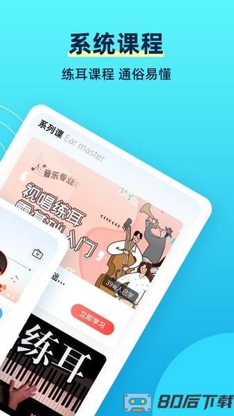 练耳大师app