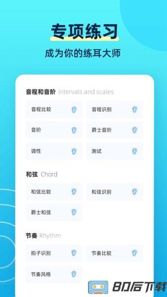 练耳大师app免费软件
