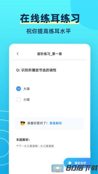 练耳大师app免费软件