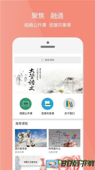 爱课程app下载