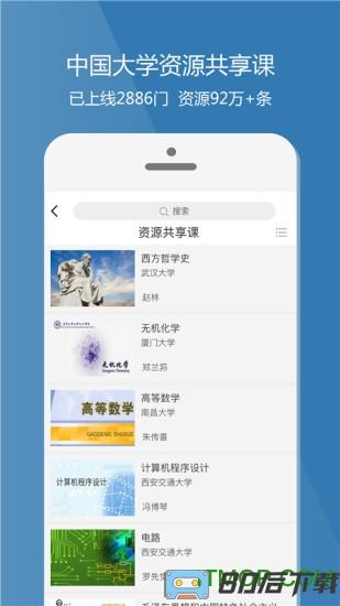 爱课程手机客户端