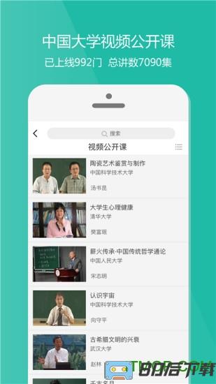 爱课程手机客户端