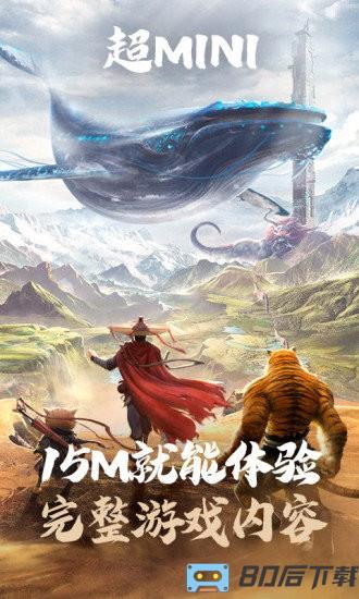 妄想山海云游戏最新版
