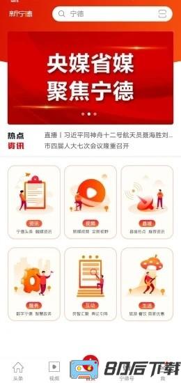 新宁德app下载