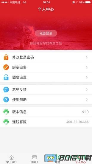 吉林银行手机银行