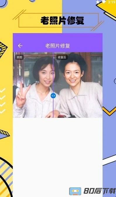 多功能照片修复app