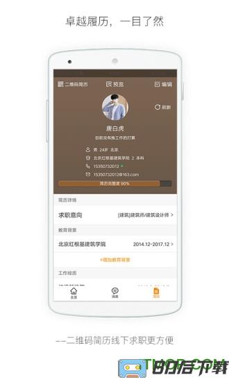 行业找工作