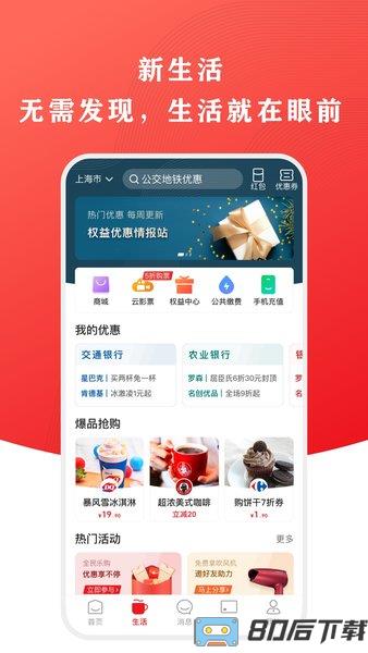 银联云闪付最新版