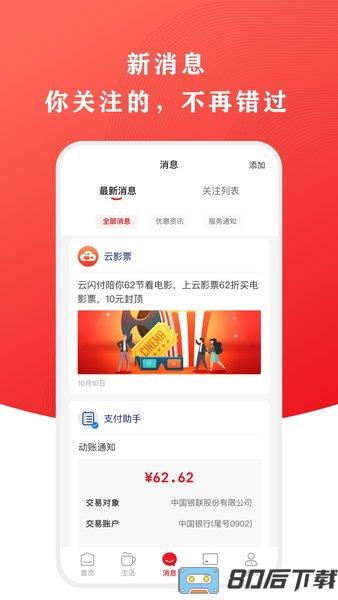 银联云闪付最新版
