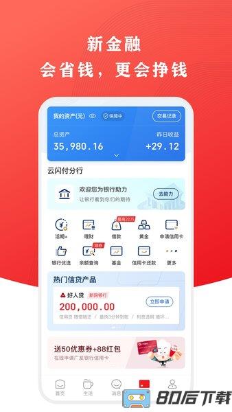 银联云闪付最新版