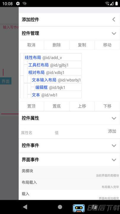 我的应用iapp