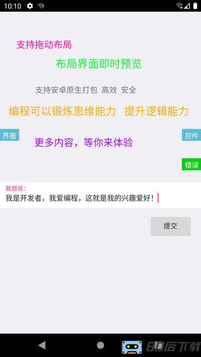 我的应用iapp