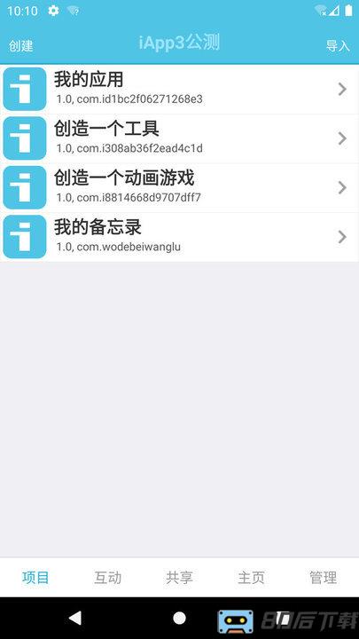 我的应用iapp