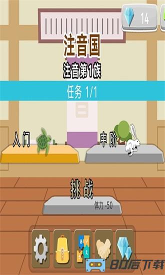 日语拼音熊注音版官方版