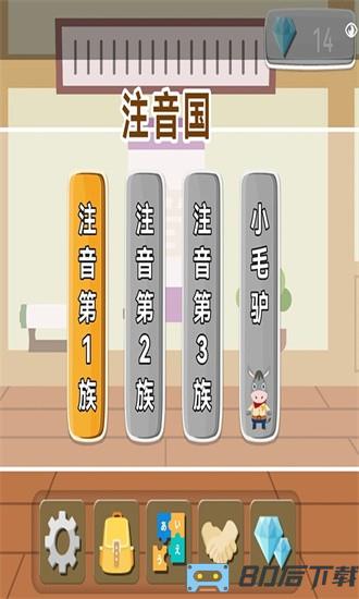 日语拼音熊注音版官方版