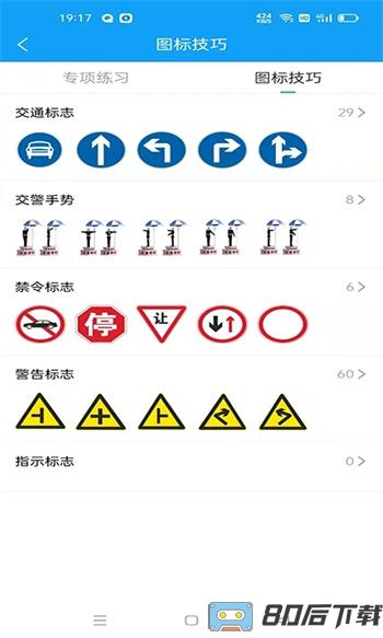 ZAPAR驾考通