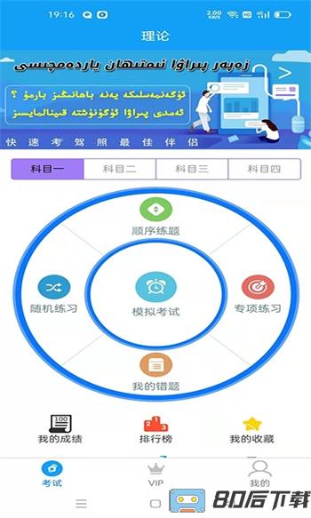 ZAPAR驾考通