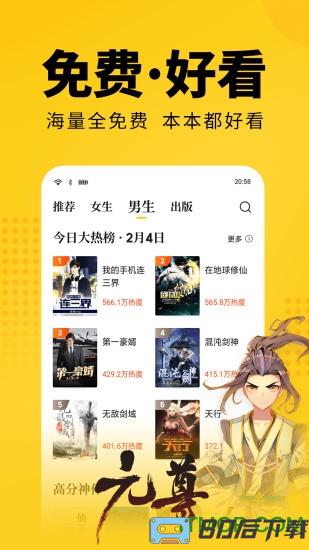 七猫免费小说app