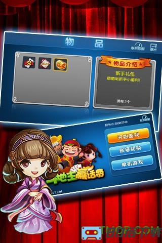 欢乐斗地主新年版