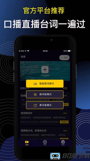 提词器Pro