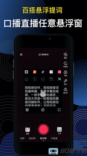 提词器Pro
