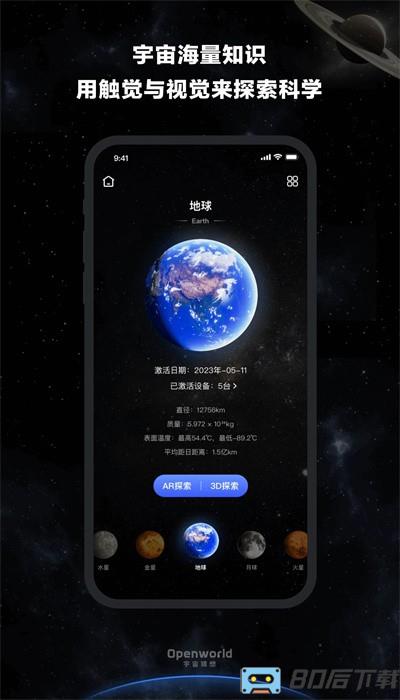 宇宙猜想地球仪手机版下载