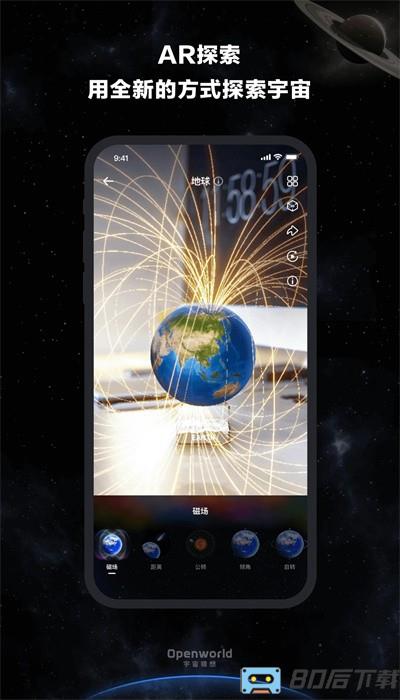 宇宙猜想地球仪手机版
