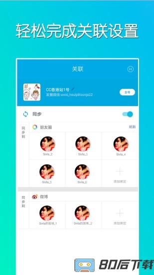 微同步app