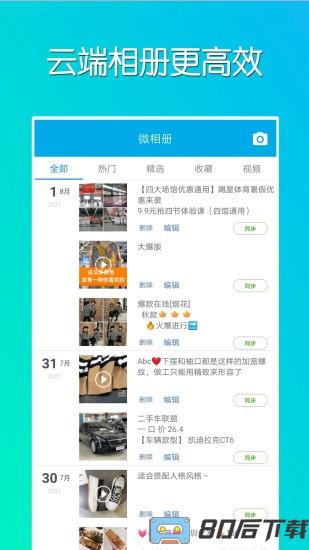 微同步app