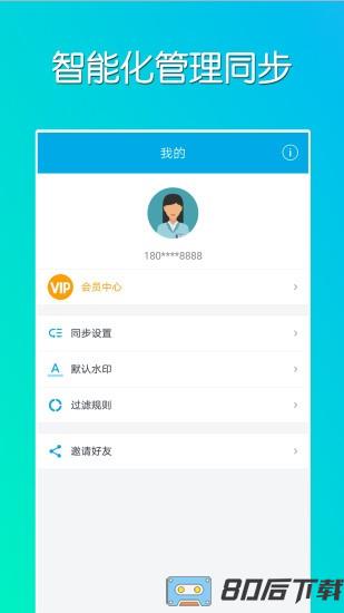 微同步app