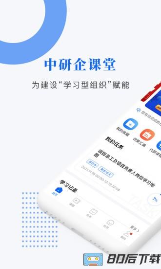 中研企课堂官方版