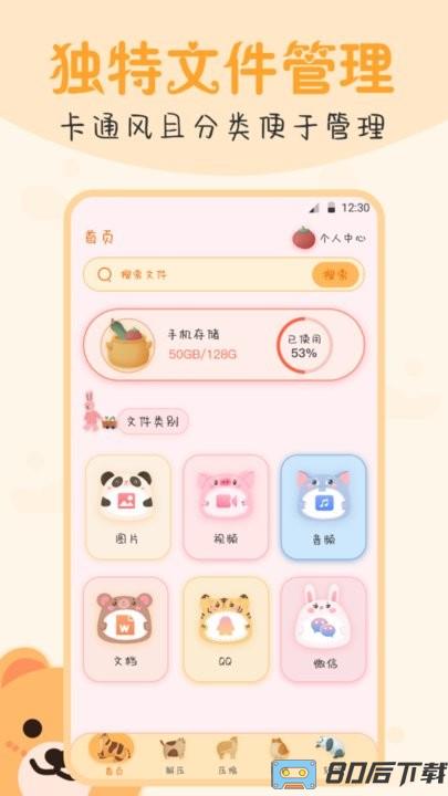 es文件管理大师免费版