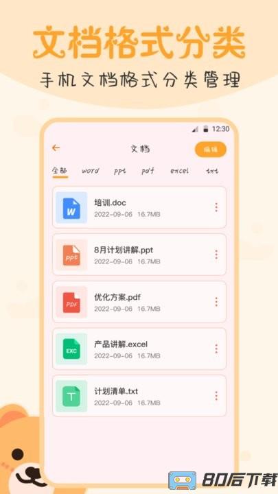 es文件管理大师免费版