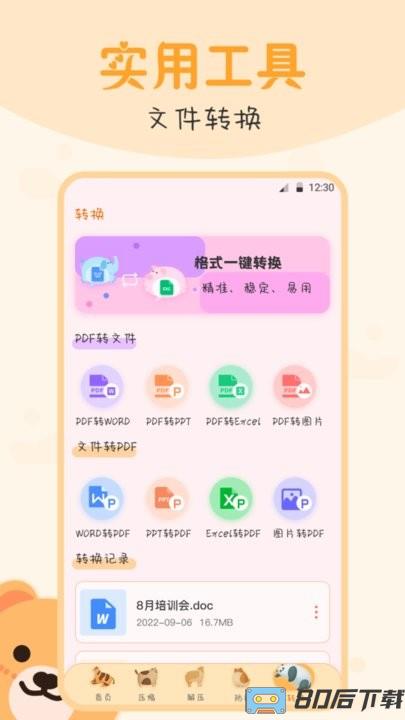 es文件管理大师免费版