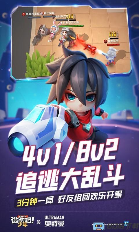 逃跑吧少年奥特曼版本