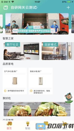 海信空调手机遥控器官方版(海信爱家)