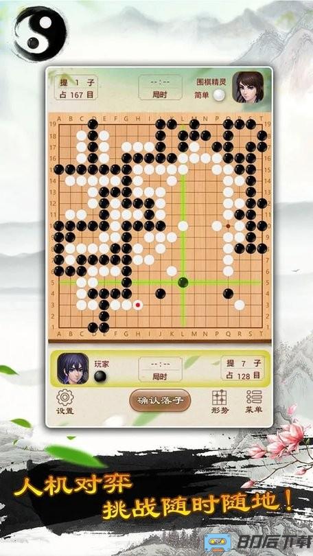 围棋经典版手机下载安装