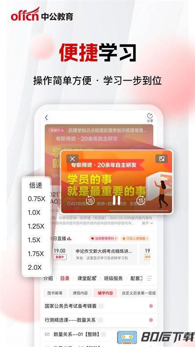 中公网校极速版