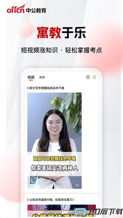 中公网校极速版