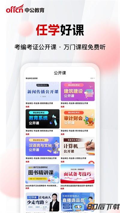 中公网校极速版