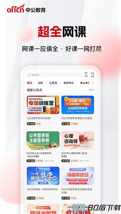 中公网校极速版