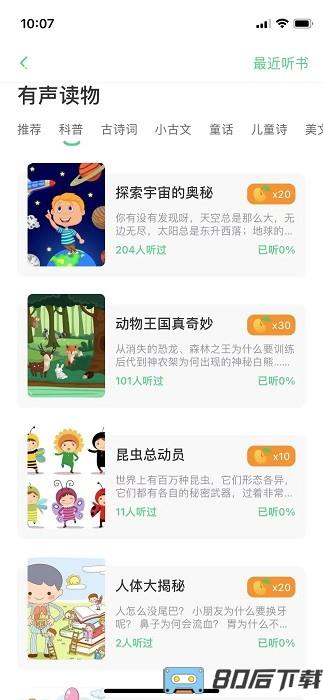 群阅书声学生版app