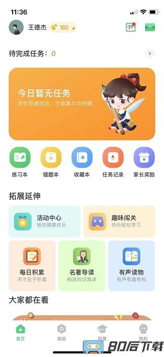群阅书声学生版app