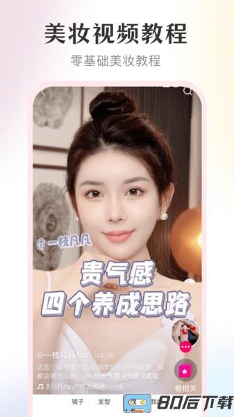 美妆高清镜子app最新版