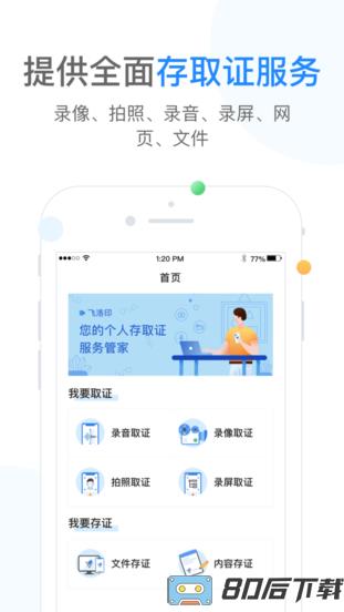 飞洛印app