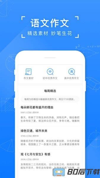小猿搜题最新版本